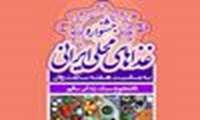 جشنواره غذاهای محلی ایرانی با حضور دانشجویان برگزار می شود.